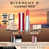 纪梵希（Givenchy）红丝绒N33暖茶橘色口红哑光唇膏 生日礼物送女生 618狂欢购