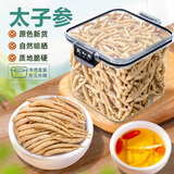 聚和泰 福建大条太子参170g孩儿参儿童参柘荣磨太子参粉四神煲汤泡水