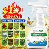 KOOGIS花卉杀虫剂喷雾花草植物月季杀虫剂红蜘蛛家用除杀隐翅虫小飞蚜虫