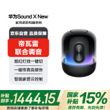 华为Sound X New 蓝牙音箱家用桌面电脑音响 无线立体声帝瓦雷调音 频幻彩灯效智能音响重低音炮