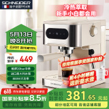 SCHNEIDER施耐德咖啡机冷萃意式浓缩咖啡机半自动家用小型蒸汽打奶泡20Bar高压萃取【小恒星】 【冷热萃取】+20bar萃取