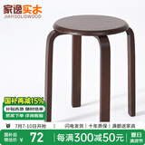 家逸（JIAYI）实木凳子小板凳餐凳椅子高矮凳休闲登子餐厅櫈子圆凳家用可叠放 胡桃色