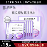 丝芙兰（SEPHORA）安瓶面膜 保湿补水 提拉紧致  5片装