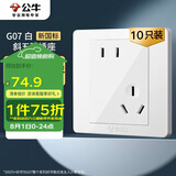 公牛（BULL）G07插座量贩装10A斜五孔插座86型面板G07Z223AS白10只插座套装