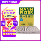 曼牌（MANNFILTER）CUK31003/1活性炭空调滤芯适用奥迪A4L A6L Q5LA7Q7A8L保时捷途锐