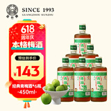 昆竹牌青梅酒 13度 450ml*6瓶 整箱装 本格梅酒梅子酒龙门特产果酒甜酒 