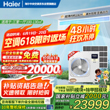 海尔（Haier）中央空调大6匹一拖四风管机多联机一级能效【三室一厅】智尊+RFC160MXSAVA(G)全直流变频包安装