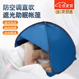凌云鹤头部睡眠小帐篷头枕非隔音帐篷床上懒人沙滩遮阳隔热遮阳罩防风 黑胶款-宝石蓝M号70*50*45cm 【遮阳防晒 防风保暖】