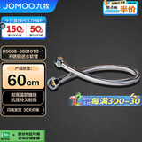 九牧（JOMOO）不锈钢金属冷热进水马桶热水器软管60cm H5688-060101C-1