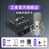 艾肯iCON艾肯 upod nano外置声卡套装手机电脑通用网络K歌直播主播喊麦话筒设备全套电容麦声卡 Upod nano+艾肯M1