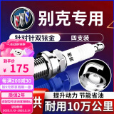 湃速适配别克昂科威君威君越GL8 ES Avenir 2.0T原厂双铱金火花塞9924
