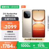 vivo iQOO Z10 Turbo Pro 16GB+256GB 沙漠色 第四代骁龙8s 120W超快闪充 电竞手机 国家补贴