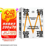 营销管理 2022最新版 第16版 菲利普科特勒代表作 营销圣经 营销管理经典 中信出版社