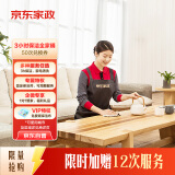 京东家政3小时50次家务全家桶电子兑换券 家政保洁服务 上门清洁 可使用地区见商详页(加赠12次)