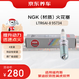 京东养车NGK 铱合金火花塞LTR6AI-8 95734 四支 包安装