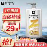 罗曼诺（ROMANO）男士沐浴露持久留香 清爽控油古龙香氛沐浴液男 流光琥珀550g