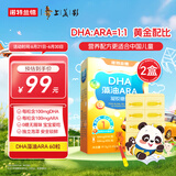 诺特兰德DHA藻油ARA  双A配方 儿童学生青少年眼脑营养  甜橙味 30粒*2盒