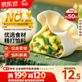思念素水饺韭菜鸡蛋口味1kg约50只 速冻饺子蒸饺煎饺早餐食品