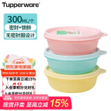 特百惠（Tupperware）保鲜圆碗3件套冰箱冷藏蔬果干货零食存储收纳储藏盒随机颜色300ml