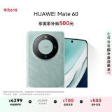 HUAWEI Mate 60 国补优惠500元 12GB+256GB 雅川青 超可靠玄武架构 华为鸿蒙智能手机