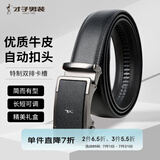 才子（TRIES）男士商务520自动扣腰带卡扣时尚百搭礼盒装送礼爸爸父亲老公男友 黑色 120cm