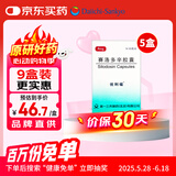 【原研药】优利福 赛洛多辛胶囊 4mg*14粒/盒 5盒装