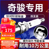 湃速08-25款日产尼桑奇骏2.0 2.5双铱金火花塞原厂原装尺寸4支9914