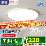 惠普普瑞护眼卧室吸顶灯led智能APP极简超薄中山灯具房间主灯包安装