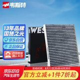 韦斯特活性炭空调滤清器MK5320(适配起亚K3/飞思具体车型咨询客服）