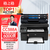 格之格m1136硒鼓 388a硒鼓 适用惠普m126a硒鼓 p1106 p1108 p1008 hp m128fn墨盒 m126a cc388a硒鼓 易加粉2支装