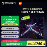 小米（MI）电视85英寸 240Hz高刷 4+64GB 小米澎湃OS Redmi X85 以旧换新二级能效 L85RB-RX家电国家补贴