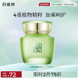 百雀羚（PECHOIN）护肤品面霜 草本水清漾沁肤保湿菁纯霜50g品质国货送女友