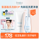 芙丽芳丝（Freeplus）洗面奶卸妆油套装氨基酸洁面乳+卸妆生日礼物送男女朋友