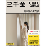 三千金窗帘包上门安装 绍兴柯桥电动窗帘卧室全遮光 现代简约风客厅飘窗 松茶可可-84%遮光 1米面料价格(韩褶加工送升降钩) 米