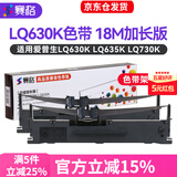 赛格适用爱普生630K色带EPSON LQ-630K 635K 730K 735K 615KII 630K2 80KF S015290针式打印机色带架芯 【爆款推荐】加长版色带架2支装(内含18米色带