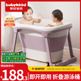 世纪宝贝（babyhood）儿童泡澡桶 加大号宝宝折叠浴桶 婴儿洗澡盆游泳桶 赠浴凳319紫色