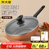 炊大皇（COOKER KING） 不粘锅平底炒锅家用炒菜锅煎锅电磁炉燃气灶通用炒菜锅 金色不粘炒锅 28cm