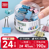 天章 （TANGO）长尾夹凤尾夹燕尾夹子票据夹2#41mm 24个/筒彩色财务单据夹装订收纳办公室文具用品
