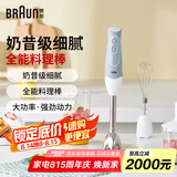 博朗（BRAUN）料理棒 婴儿辅食机 家用多功能手持式榨汁料理机 烘焙打发搅拌棒电动打蛋器MQ535