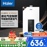 海尔（Haier）【UTSPRO】13升液化气燃气热水器水气双调恒温【国家补贴15%】 节能恒温芯  低水压启动 速热静音