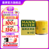 曼牌（MANNFILTER）W712/92M/W7157机油滤芯适用高尔夫7速腾朗逸凌渡Q3探歌蔚领
