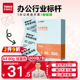 天章 （TANGO）新橙天章A4 80g浅蓝色彩色复印纸 软卡纸打印纸非厚卡纸 儿童手工折纸 设计文稿文件打印 500张/包