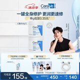 适乐肤（CeraVe）【张凌赫同款】高保湿润肤霜454g双罐C霜干皮滋润修护面霜身体乳