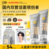 C咖双管洗面奶80g*2氨基酸洁面乳去黑头角质卸妆男女520情人节礼物
