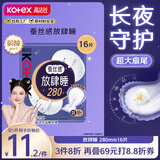 高洁丝蚕丝感放肆睡280mm16片量大日用/夜用超薄绵柔卫生巾姨妈巾