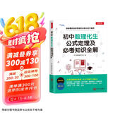 初中数理化生公式定理一本全定律手册及必考知识全解七八九年级数学物理化学生物知识要点中考总复习