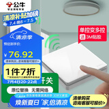 公牛（BULL）无线开关遥控免布线智能家用一开双控套装:1个主开关+1个随意贴