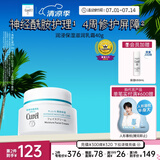 珂润（Curel）保湿滋润乳霜40g 神经酰胺护理 面霜 敏感肌男女适用 成毅代言