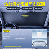 倍思（Baseus）汽车遮阳挡前挡车内防晒隔热遮阳伞前挡风玻璃遮阳适配特斯拉汽车