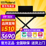 罗兰（Roland）电钢琴FP30X重锤便携式电子钢琴成人儿童初学者入门智能考级钢琴 FP30X黑色+便携X架+单踏板